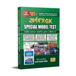 GK Special Model Test